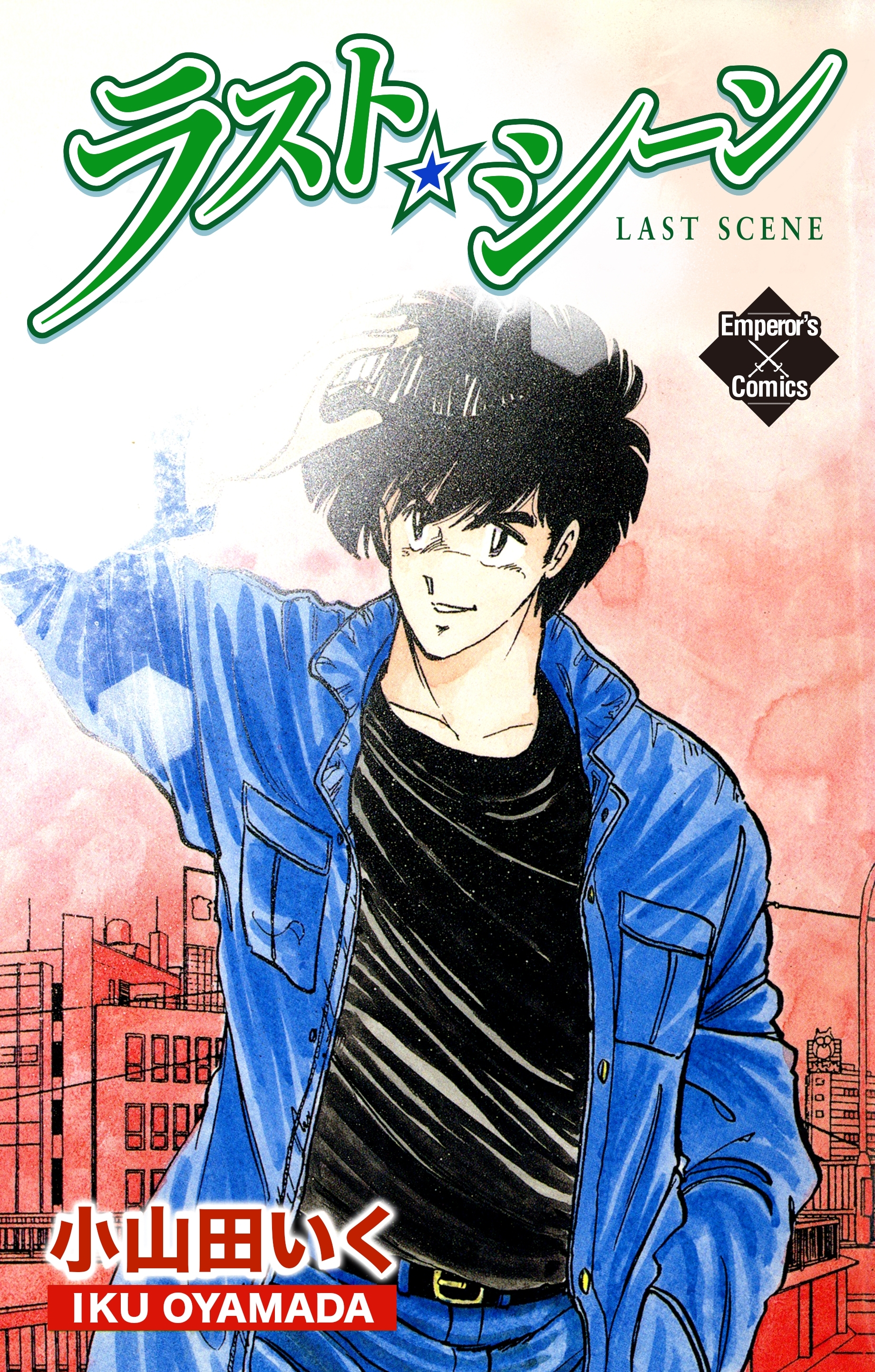 ラスト・シーン