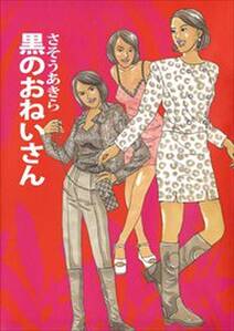 さそうあきらの作品一覧 28件 Amebaマンガ 旧 読書のお時間です