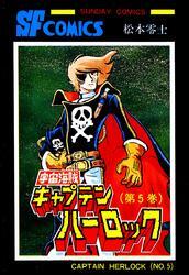 宇宙海賊キャプテンハーロック -電子版-