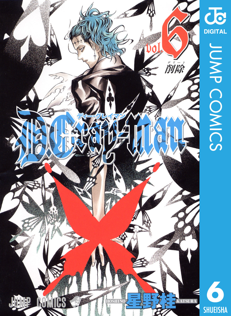 D Gray Man 6 無料 試し読みなら Amebaマンガ 旧 読書のお時間です