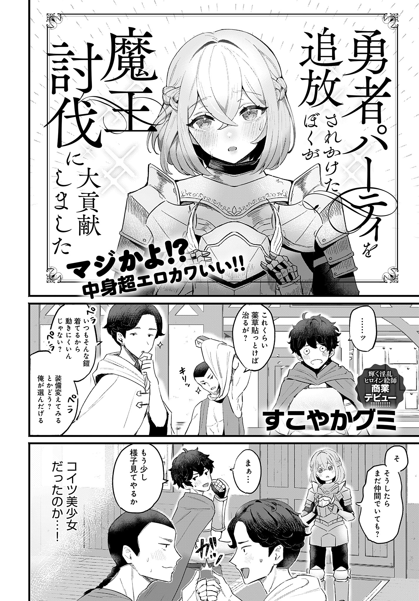 勇者パーティを追放されかけたぼくが魔王討伐に大貢献しました