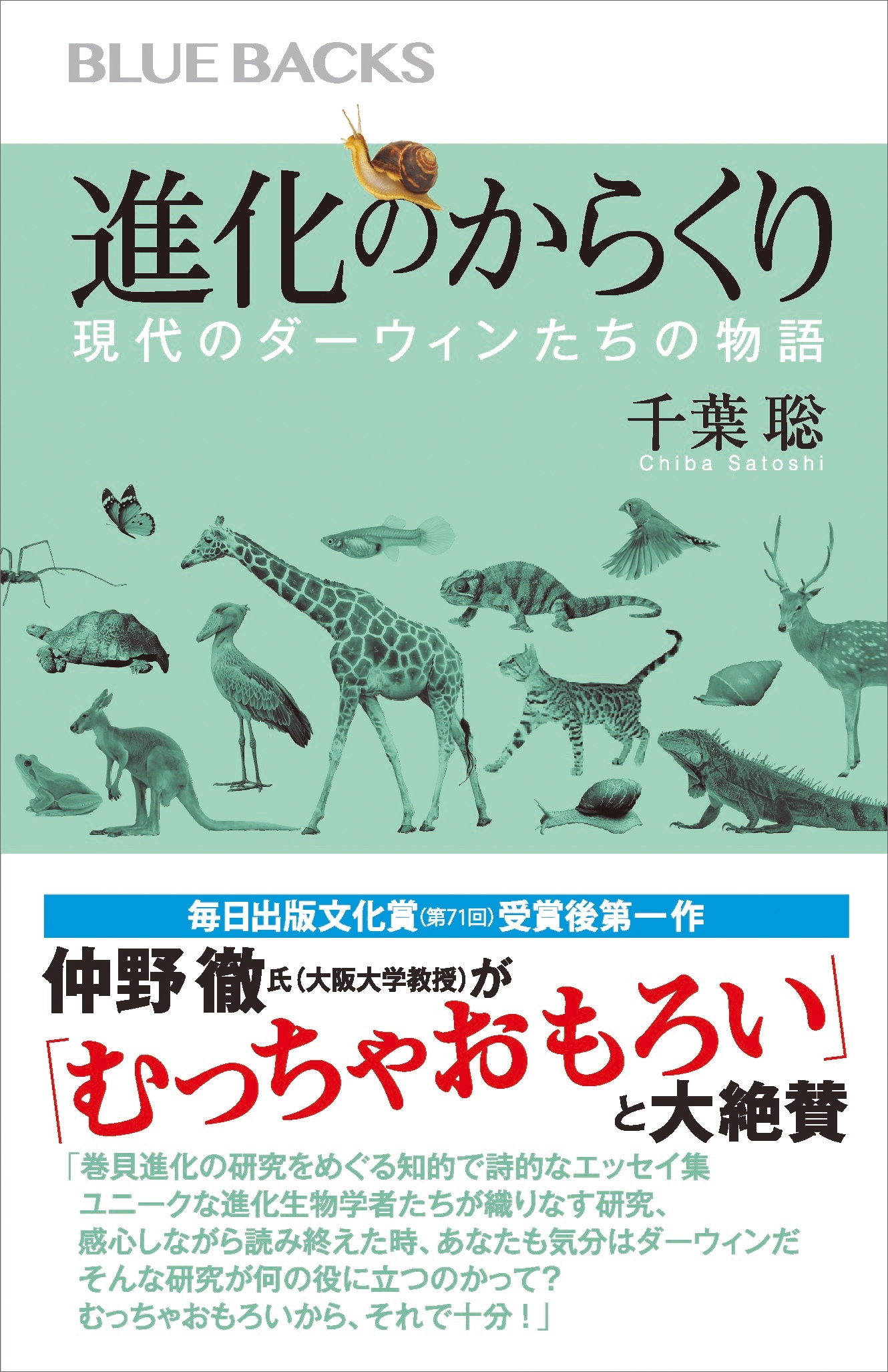 進化のからくり　現代のダーウィンたちの物語