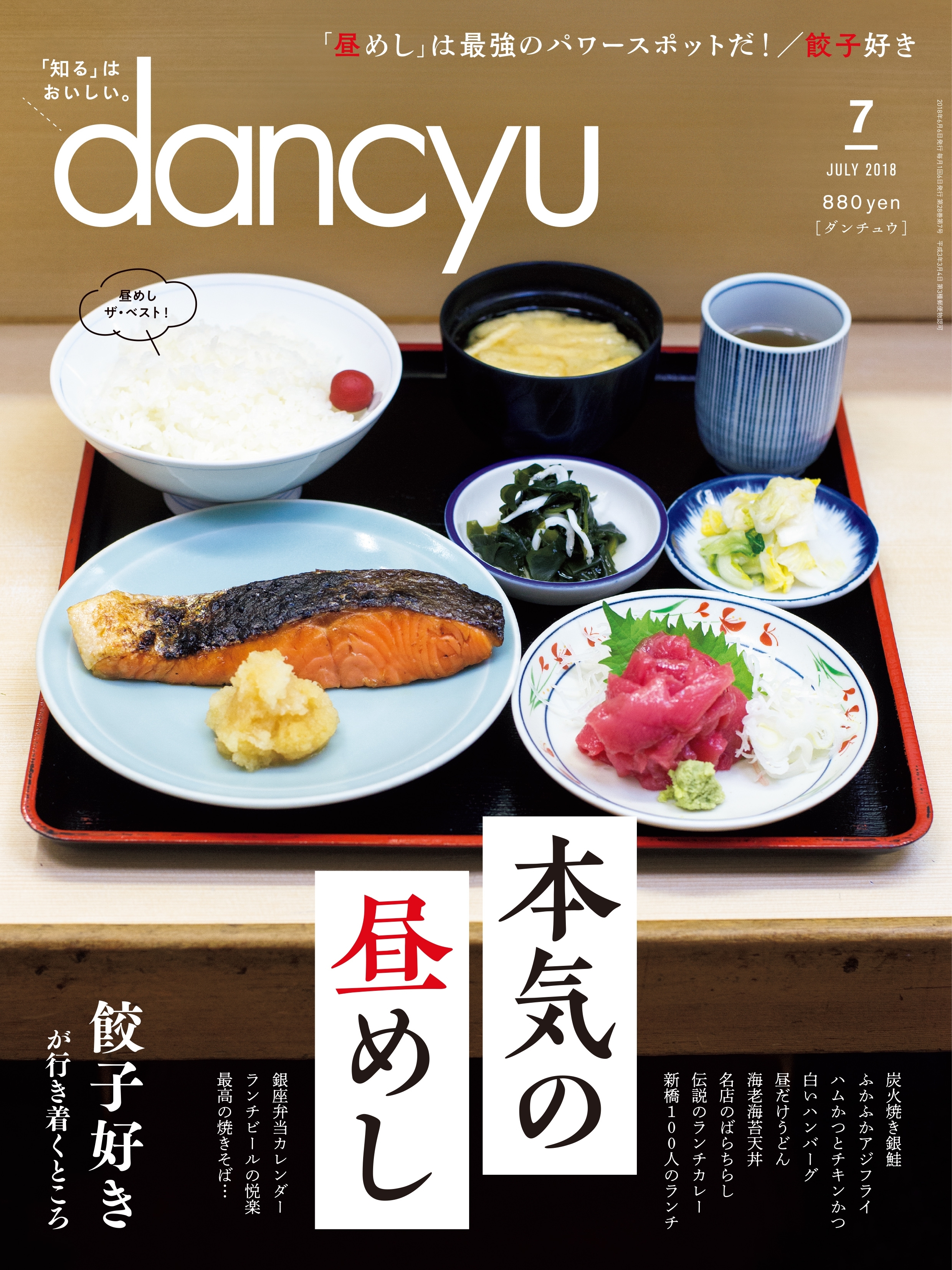 dancyu 2018年7月号