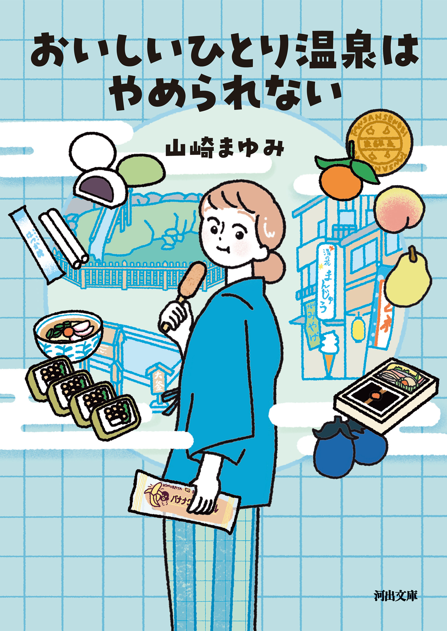 おいしいひとり温泉はやめられない