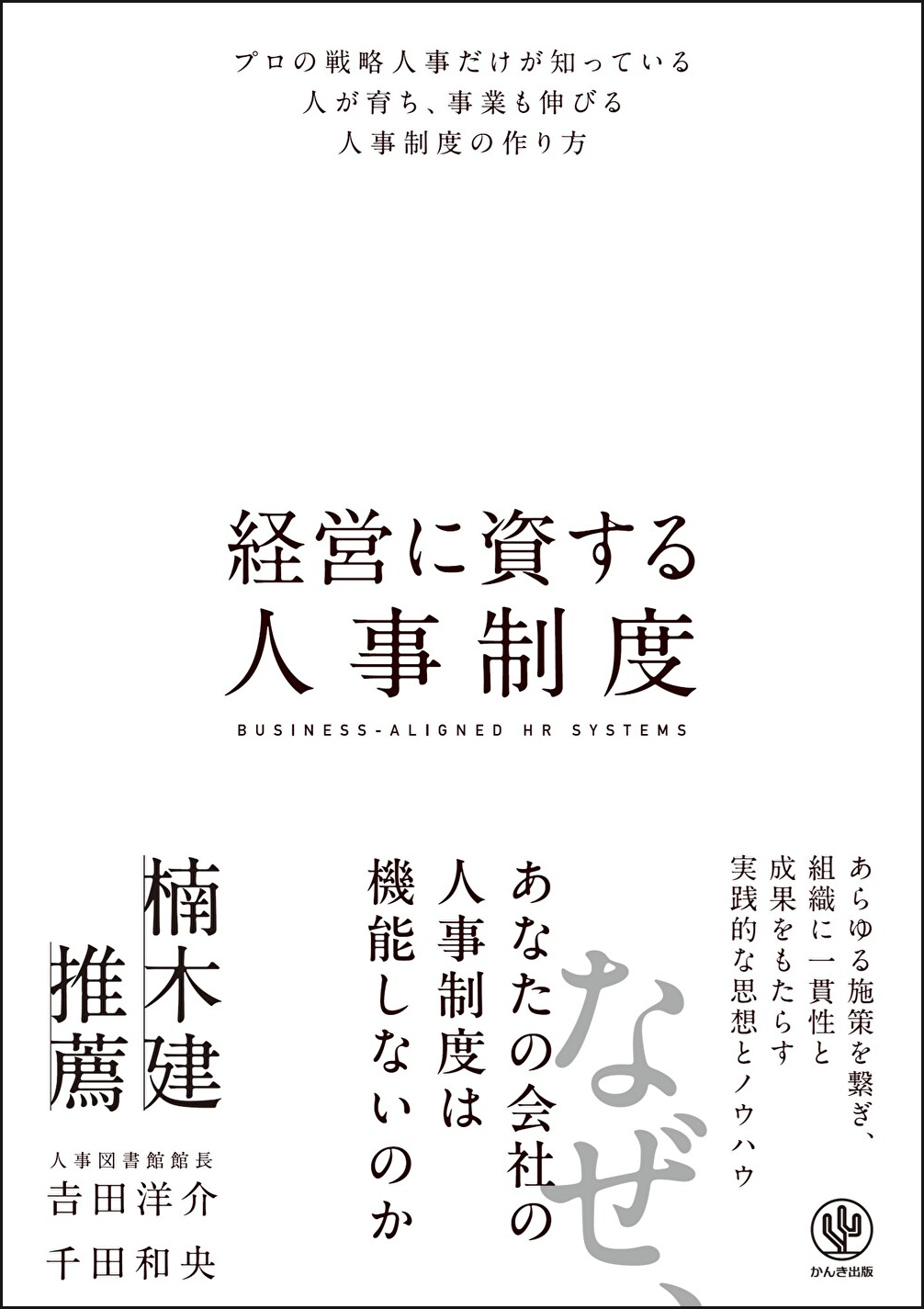 経営に資する人事制度