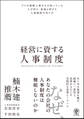 経営に資する人事制度