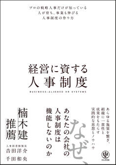 経営に資する人事制度