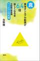 真・東海オンエアの動画が6.4倍楽しくなる本 虫眼鏡の概要欄 ウェルカム令和編