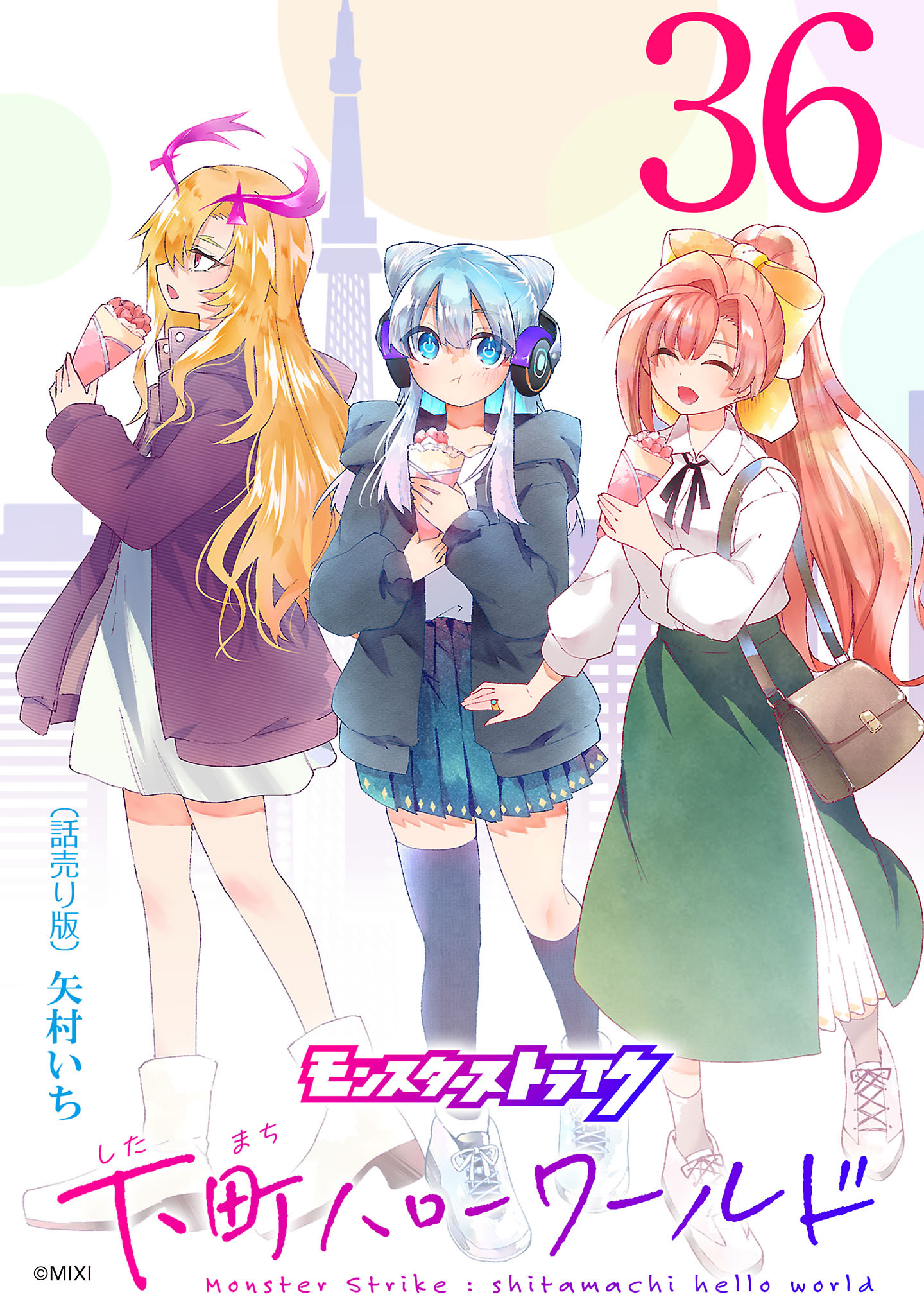 モンスターストライク 下町ハローワールド(話売り)