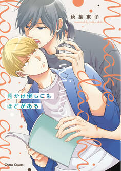 見かけ倒しにもほどがある