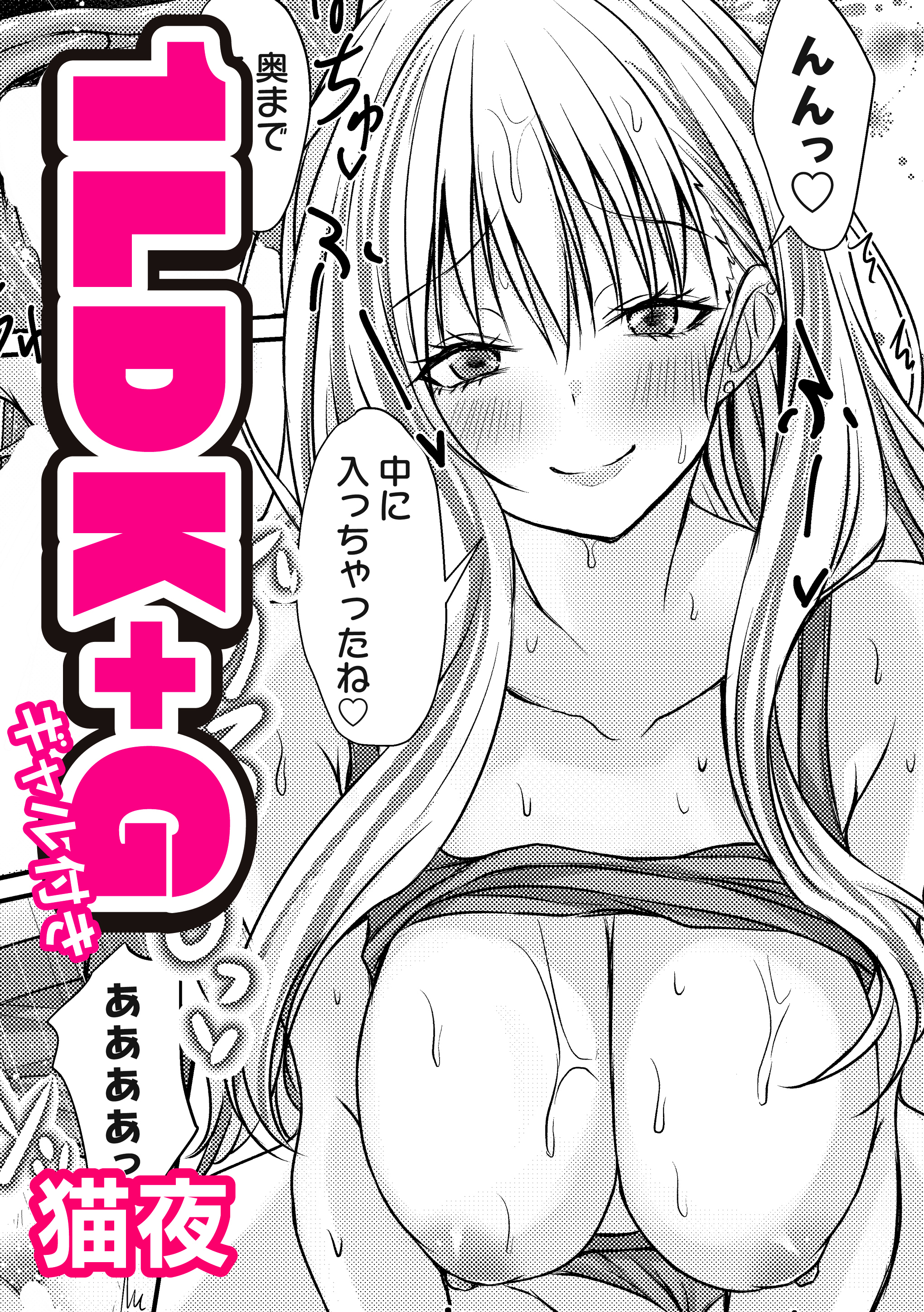 1LDK+G（ギャル付き）