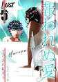 Lust 報われぬ愛 5