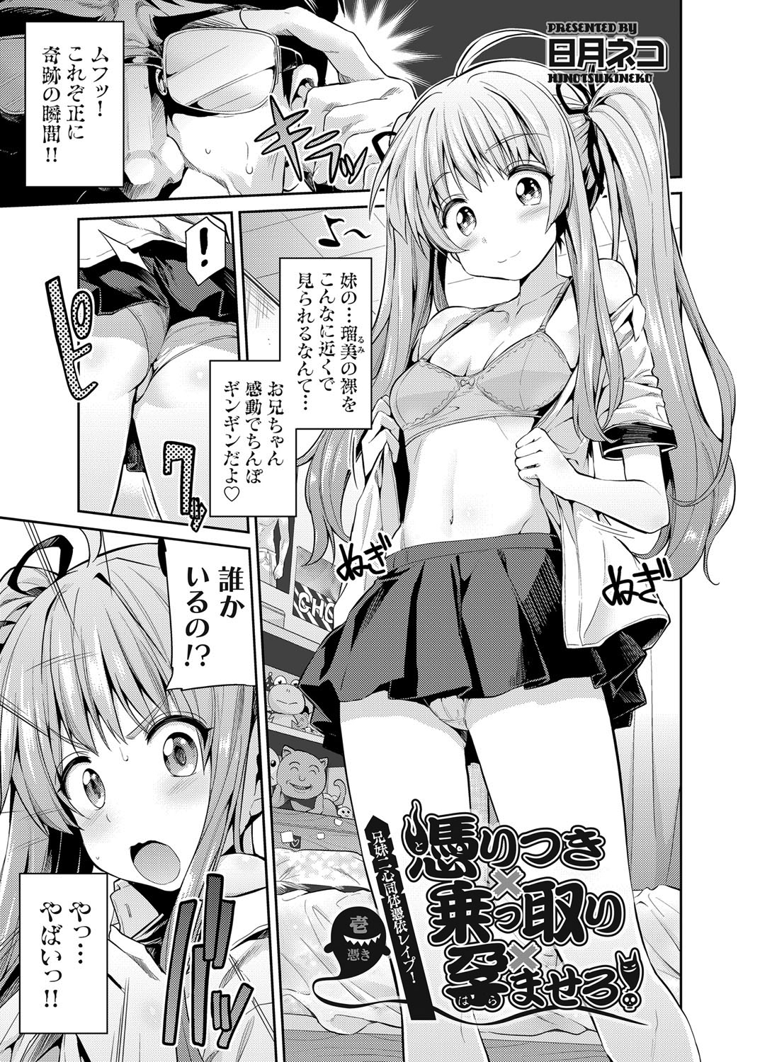 憑りつき×乗っ取り×孕ませろ！ 兄妹二心同体憑依レイプ！ （1）