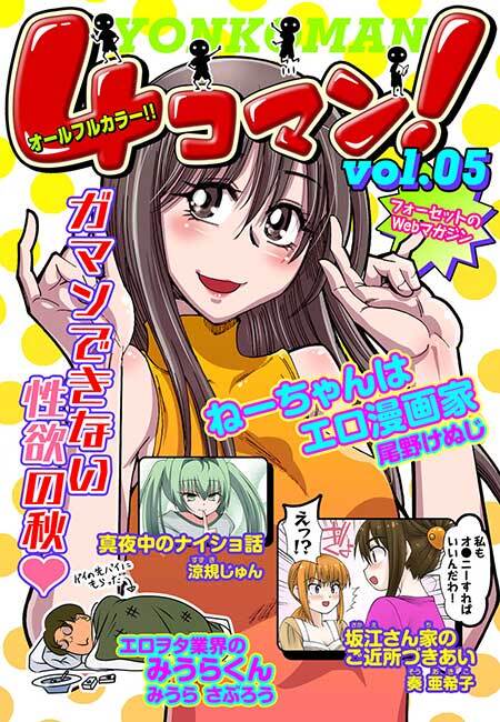 ４コマン！(５)