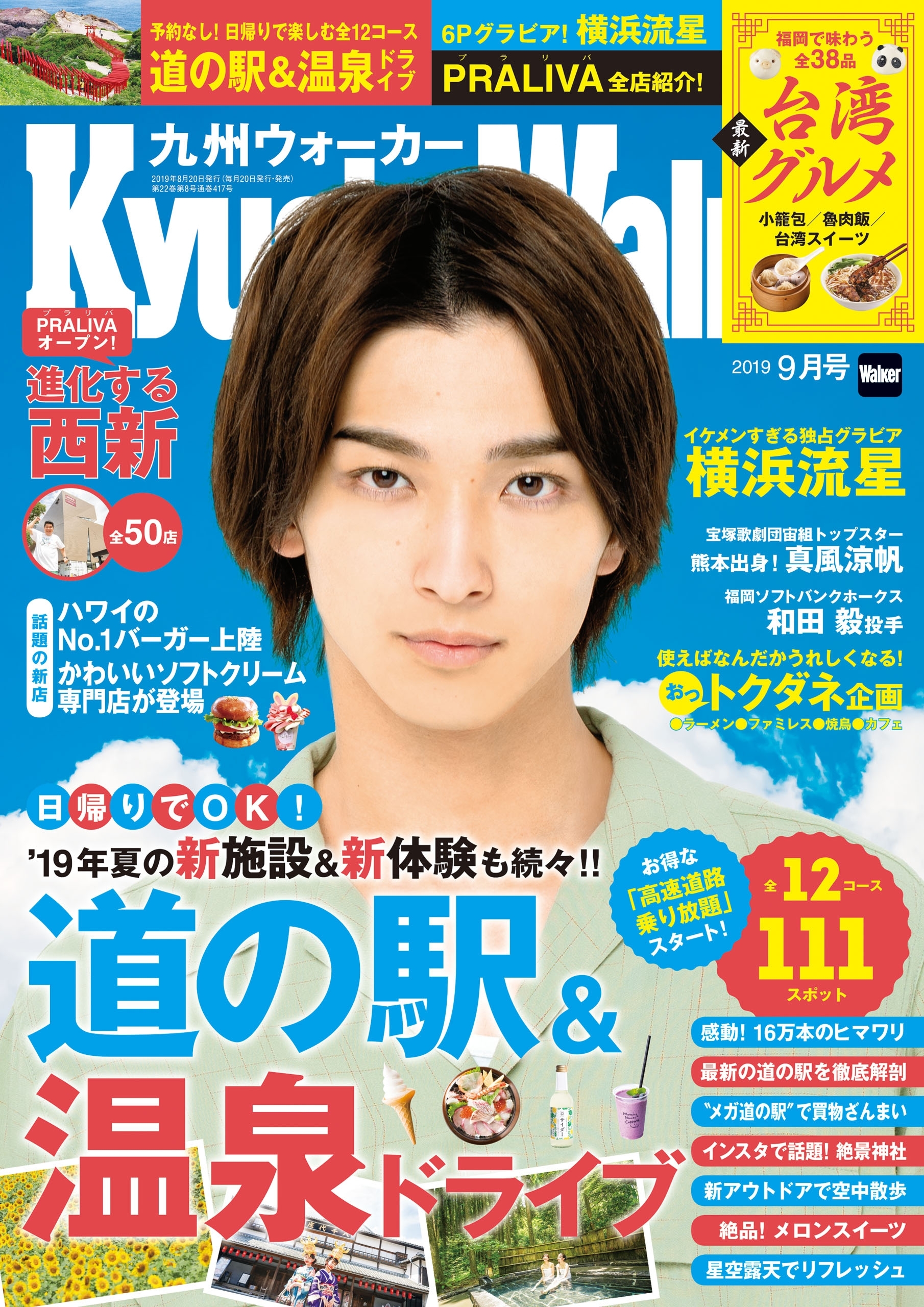 KyushuWalker