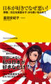 日本が好きでなぜ悪い! - 拝啓、『日之丸街宣女子』から思いを込めて -