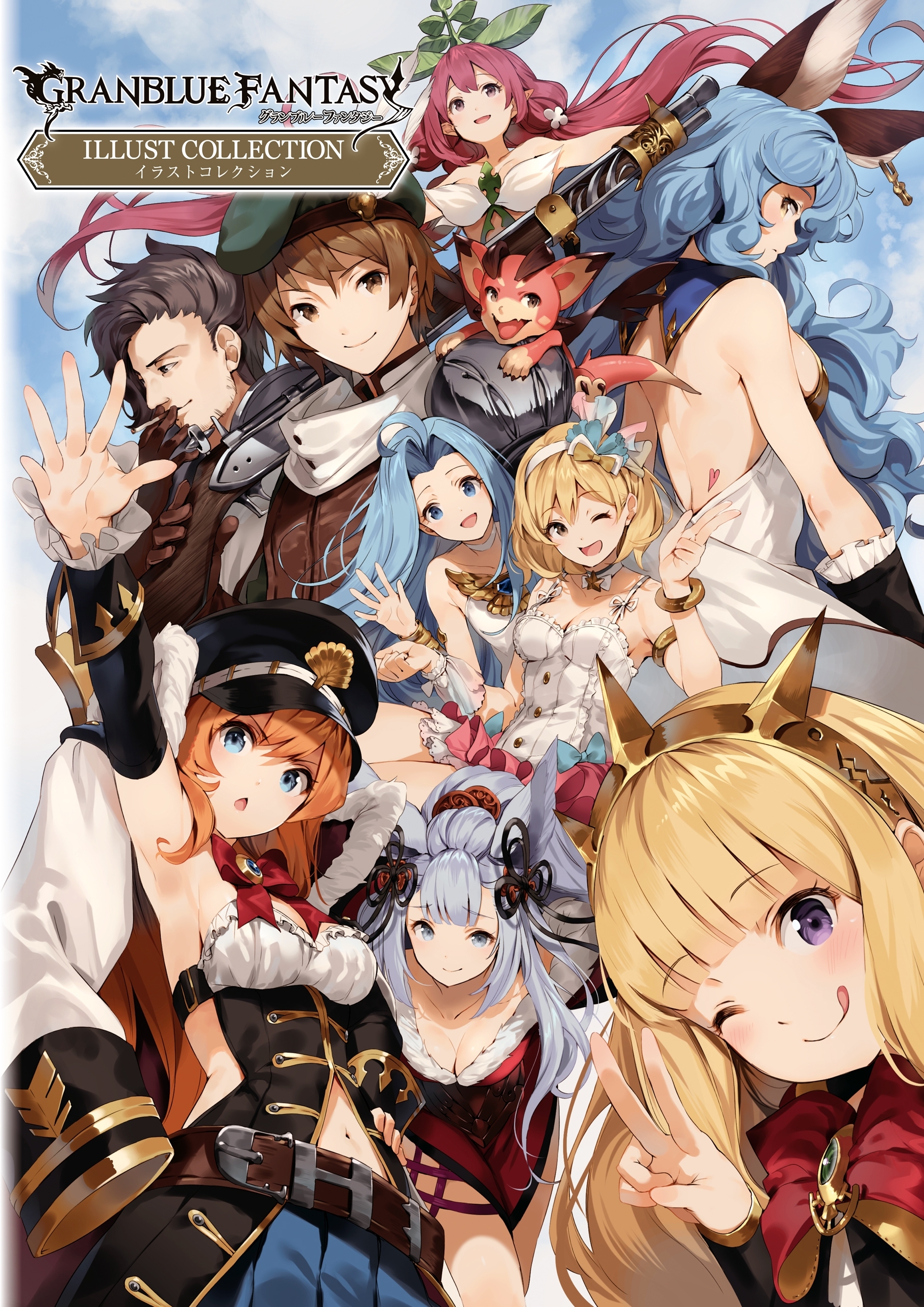 グランブルーファンタジー　ILLUST　COLLECTION