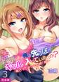 何故、停電したら俺の先っぽがギャルに入っていたのか?~刺さっていたのは姉?妹?~【合本版】3