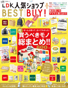 晋遊舎ムック LDK 人気ショップ BEST BUY!