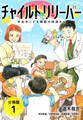 チャイルドリリーバー 宇左木こども病院の時田さん 分冊版 1巻