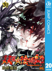 双星の陰陽師 無料 試し読みなら Amebaマンガ 旧 読書のお時間です