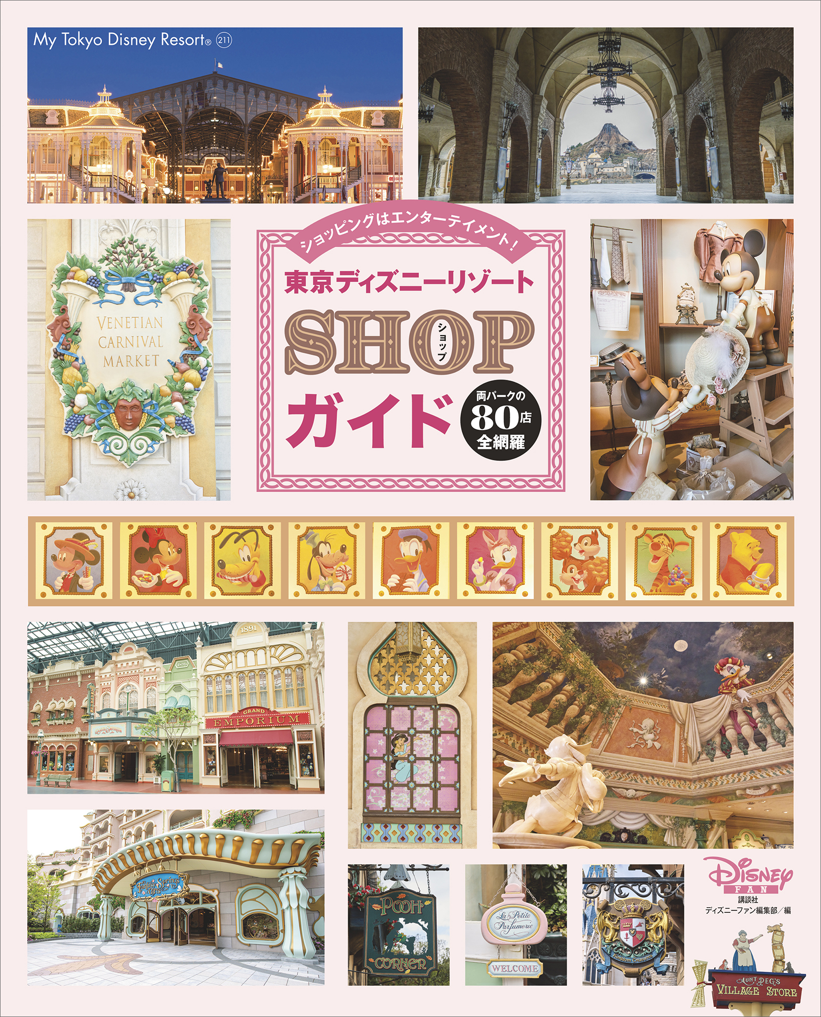 東京ディズニーリゾート　ＳＨＯＰガイド