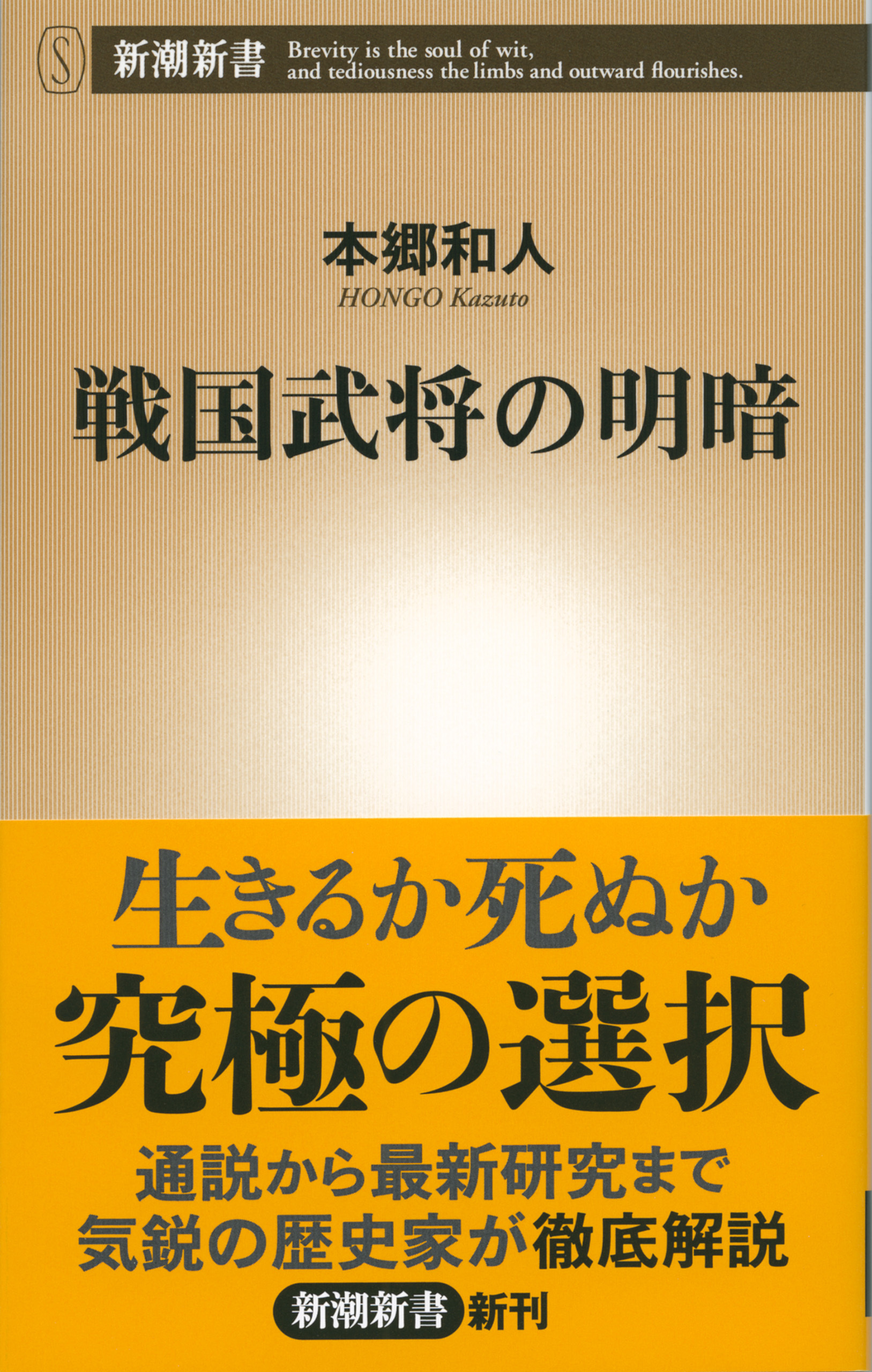 戦国武将の明暗
