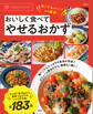 macaroni おいしく食べてやせるおかず