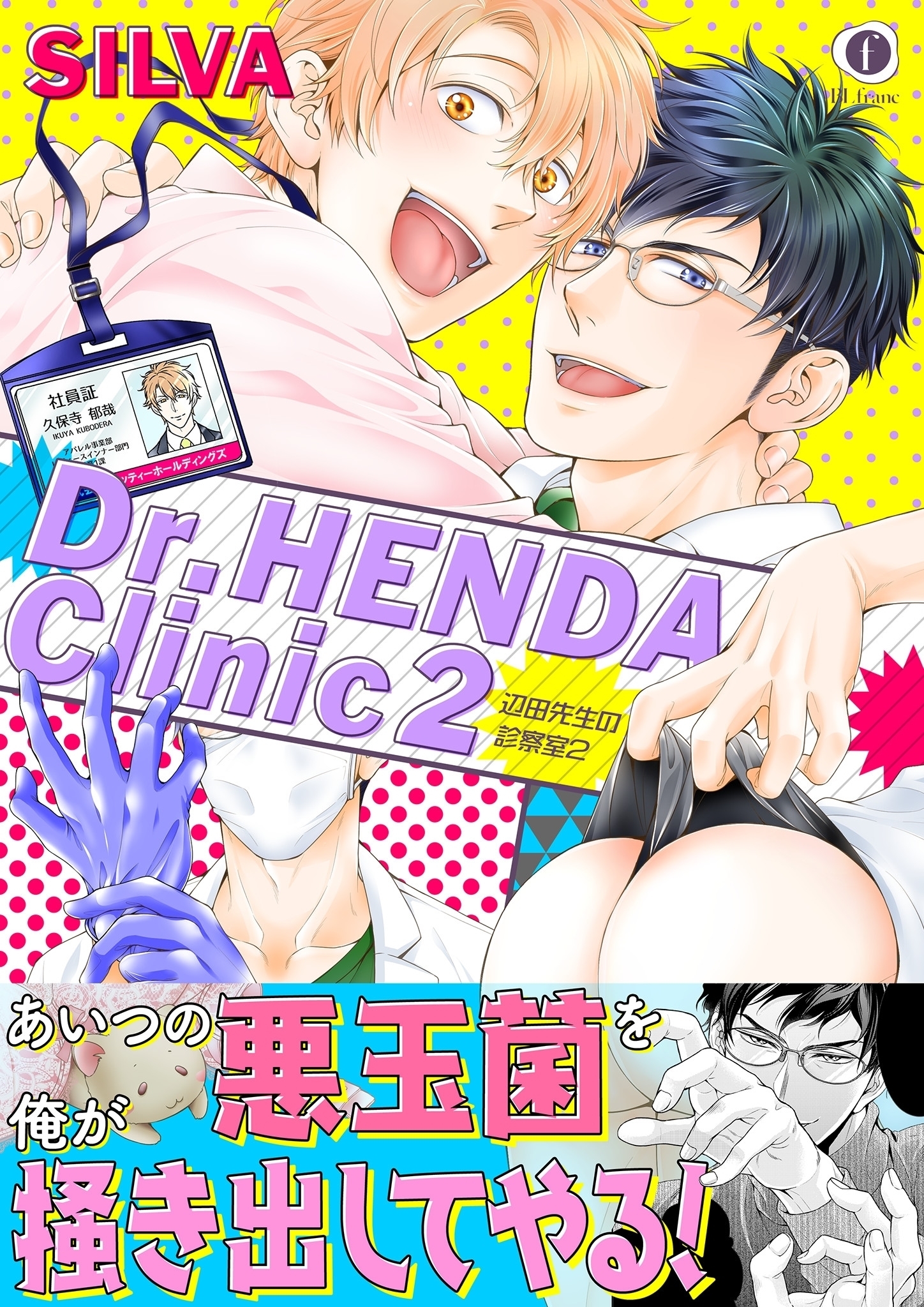 辺田先生の診察室(合本版)