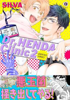 辺田先生の診察室(合本版)