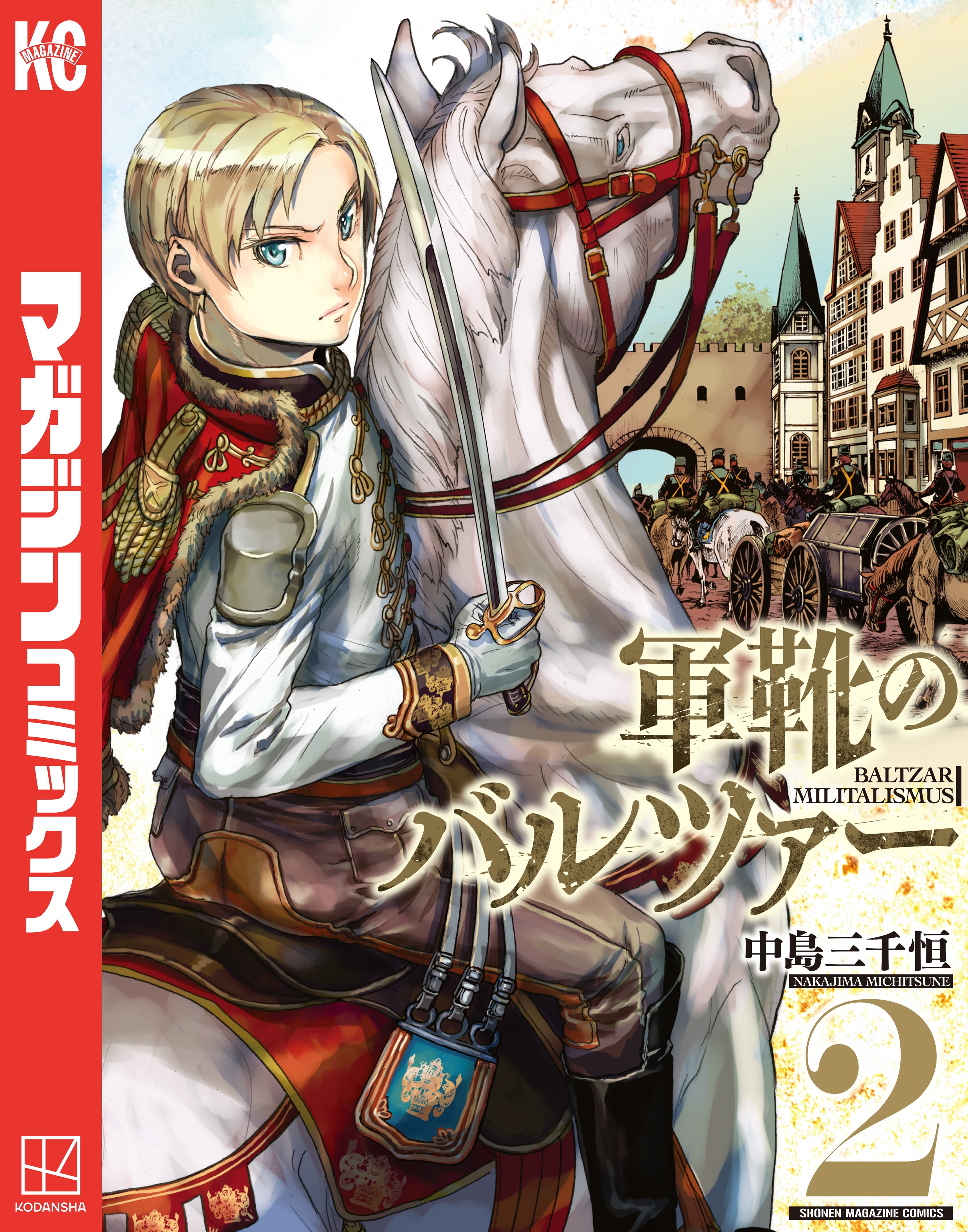 【期間限定　無料お試し版　閲覧期限2026年2月12日】軍靴のバルツァー（２）