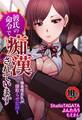 【18禁】彼氏の命令で痴漢されています~無表情巨乳JK寝取らせ記録~【合本版】