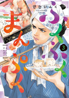 ふくふくまんぷく