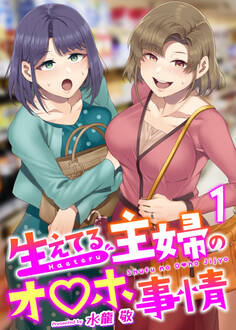 生えてる主婦のオ〇ホ事情【R18版】