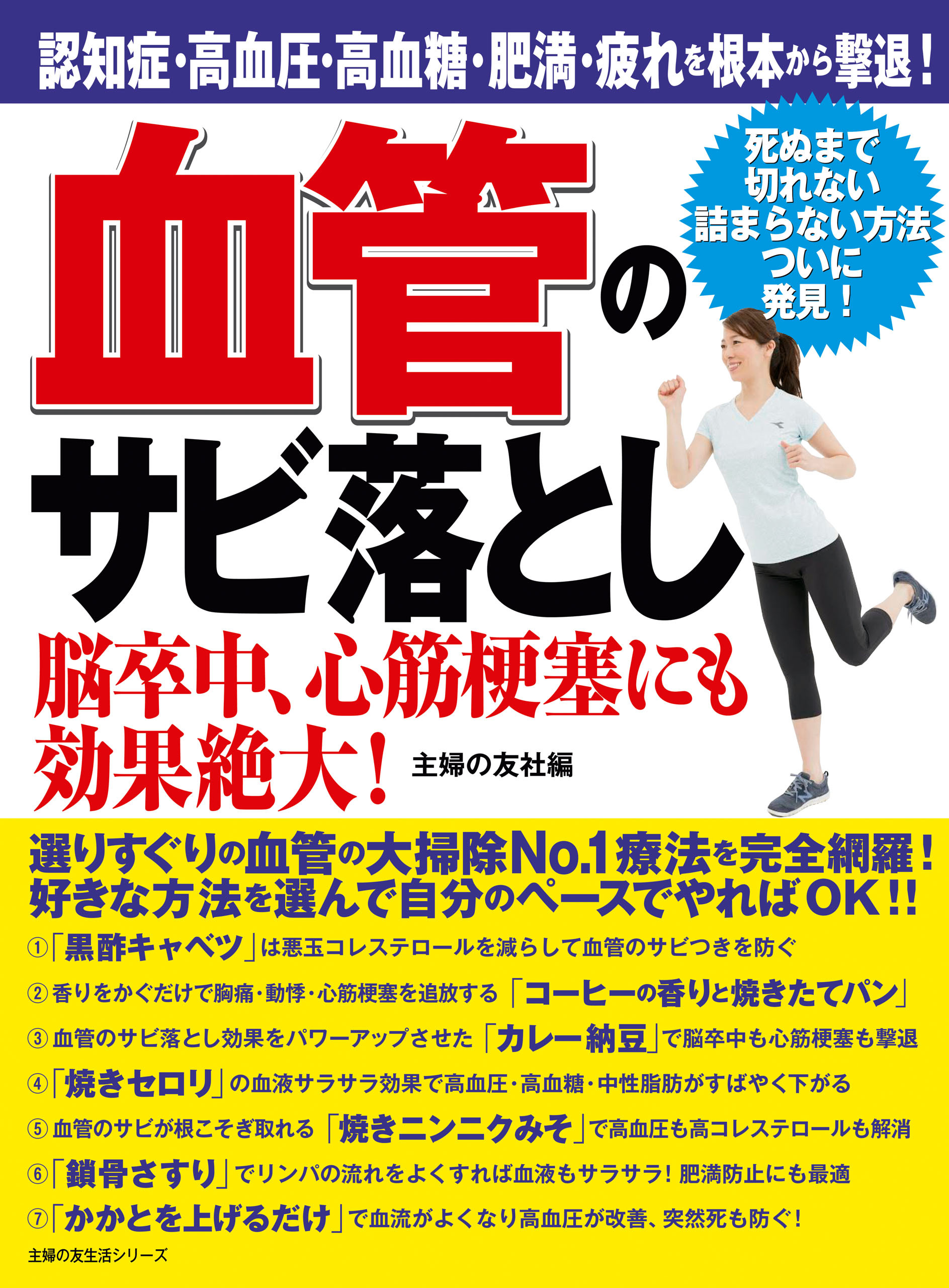 血管のサビ落とし