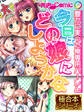 今日はどの娘にしようかな ~豊かに実った俺専用ハーレム~【極合本シリーズ】