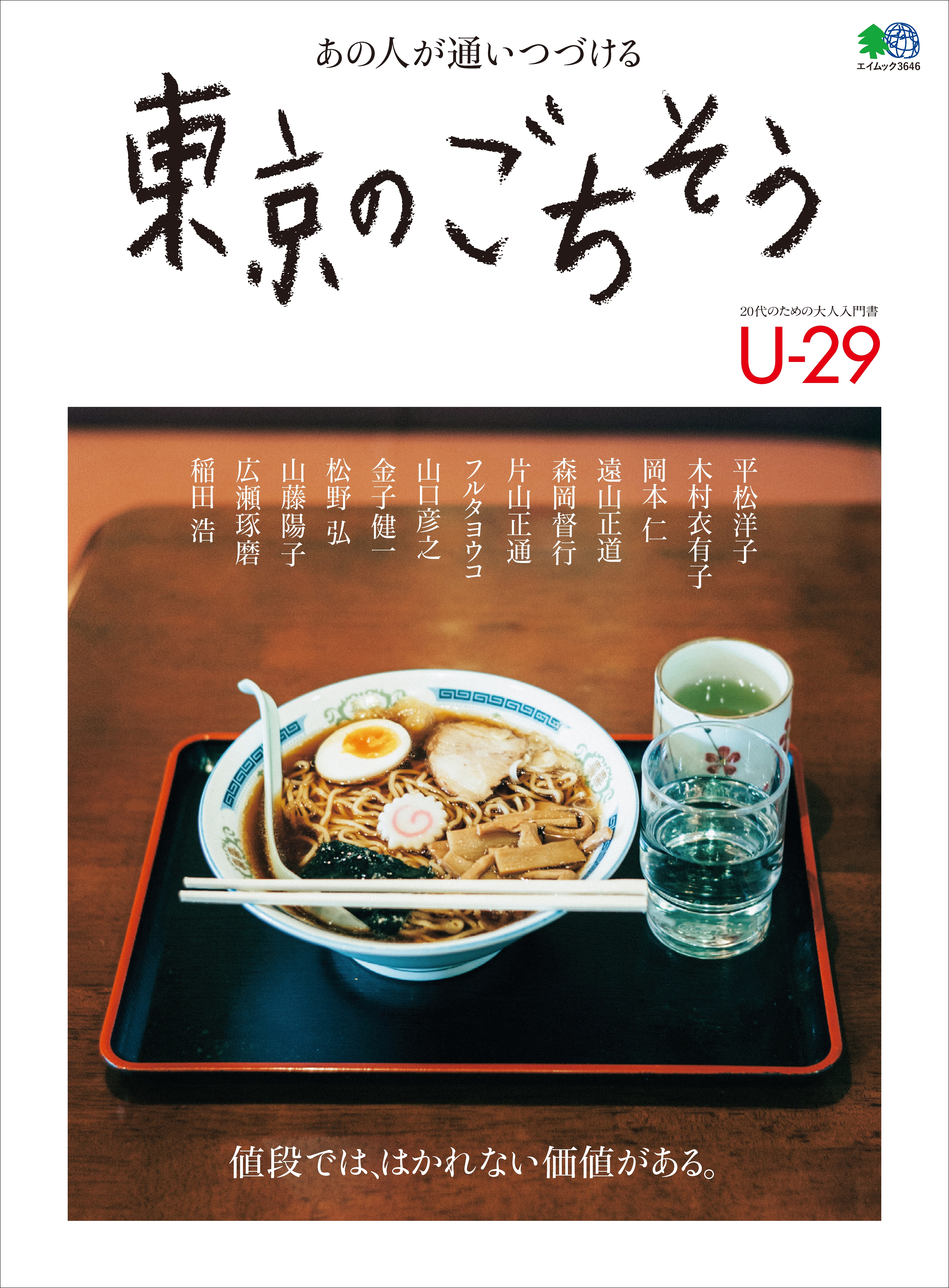 東京のごちそう