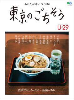 東京のごちそう