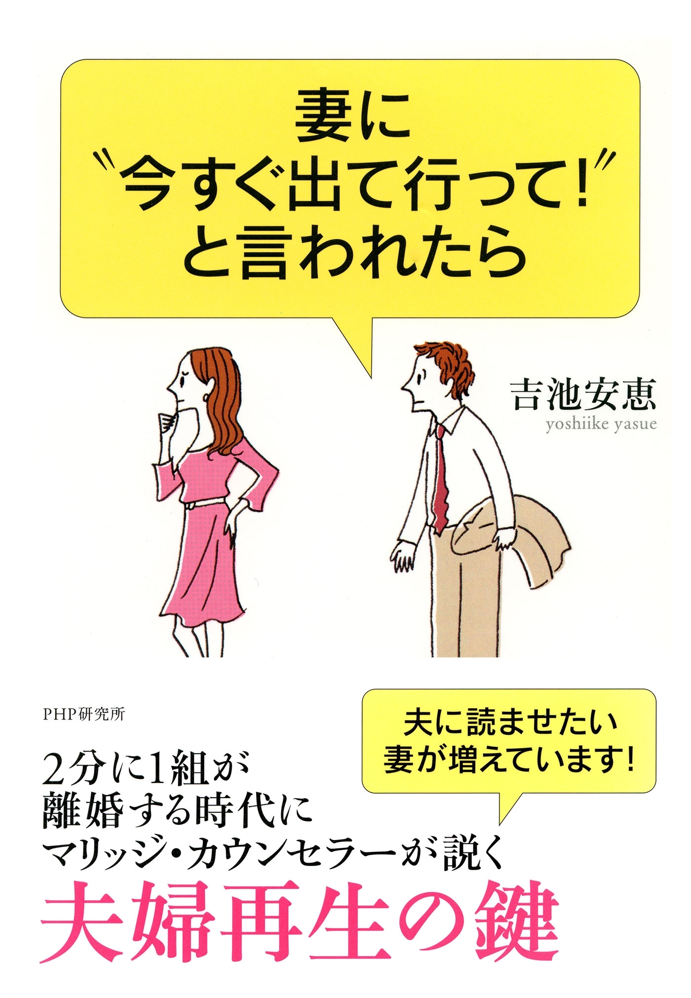 妻に“今すぐ出て行って！”と言われたら