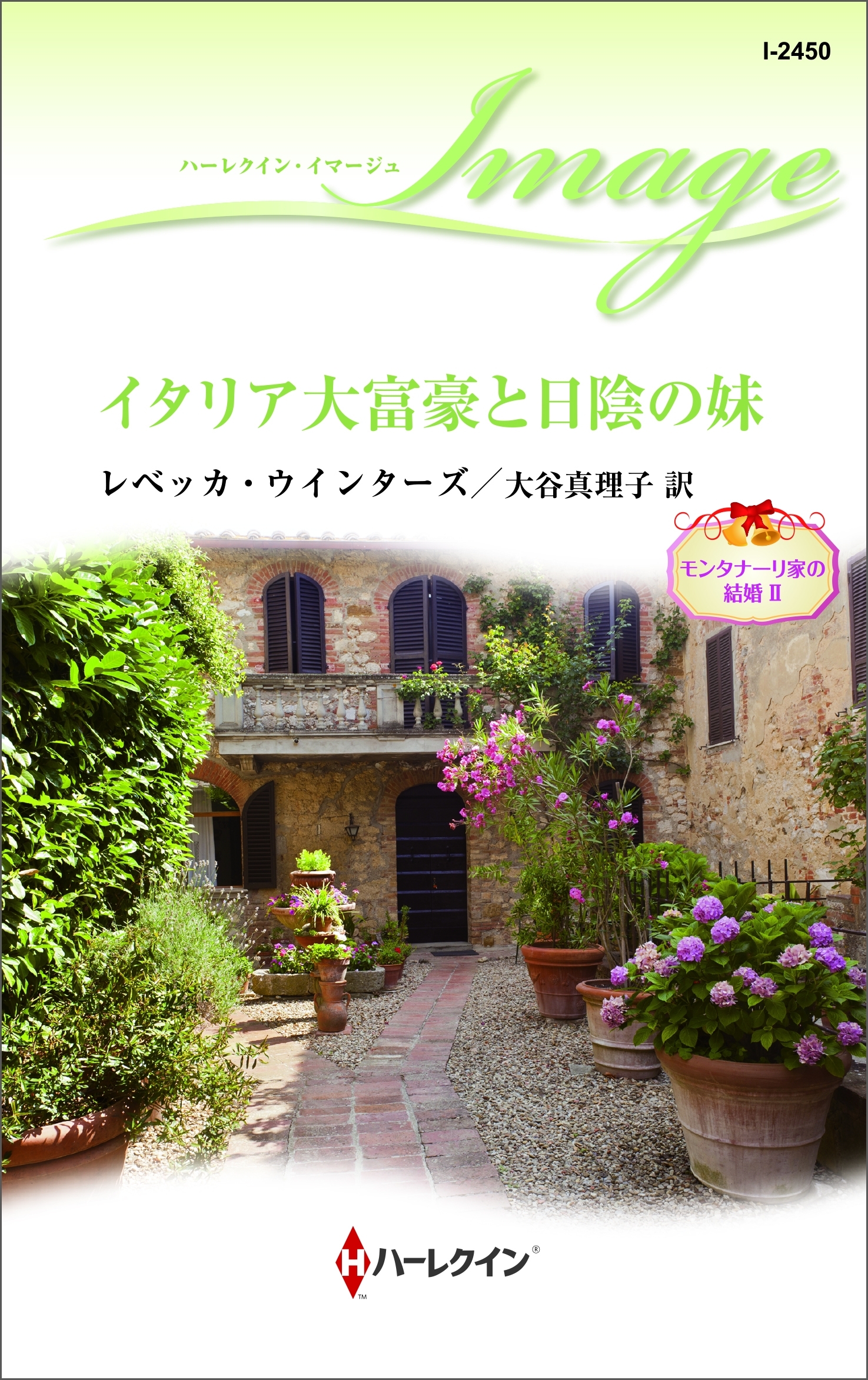 イタリア大富豪と日陰の妹