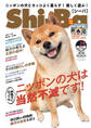 Shi-Ba 2019年1月号　Vol.104