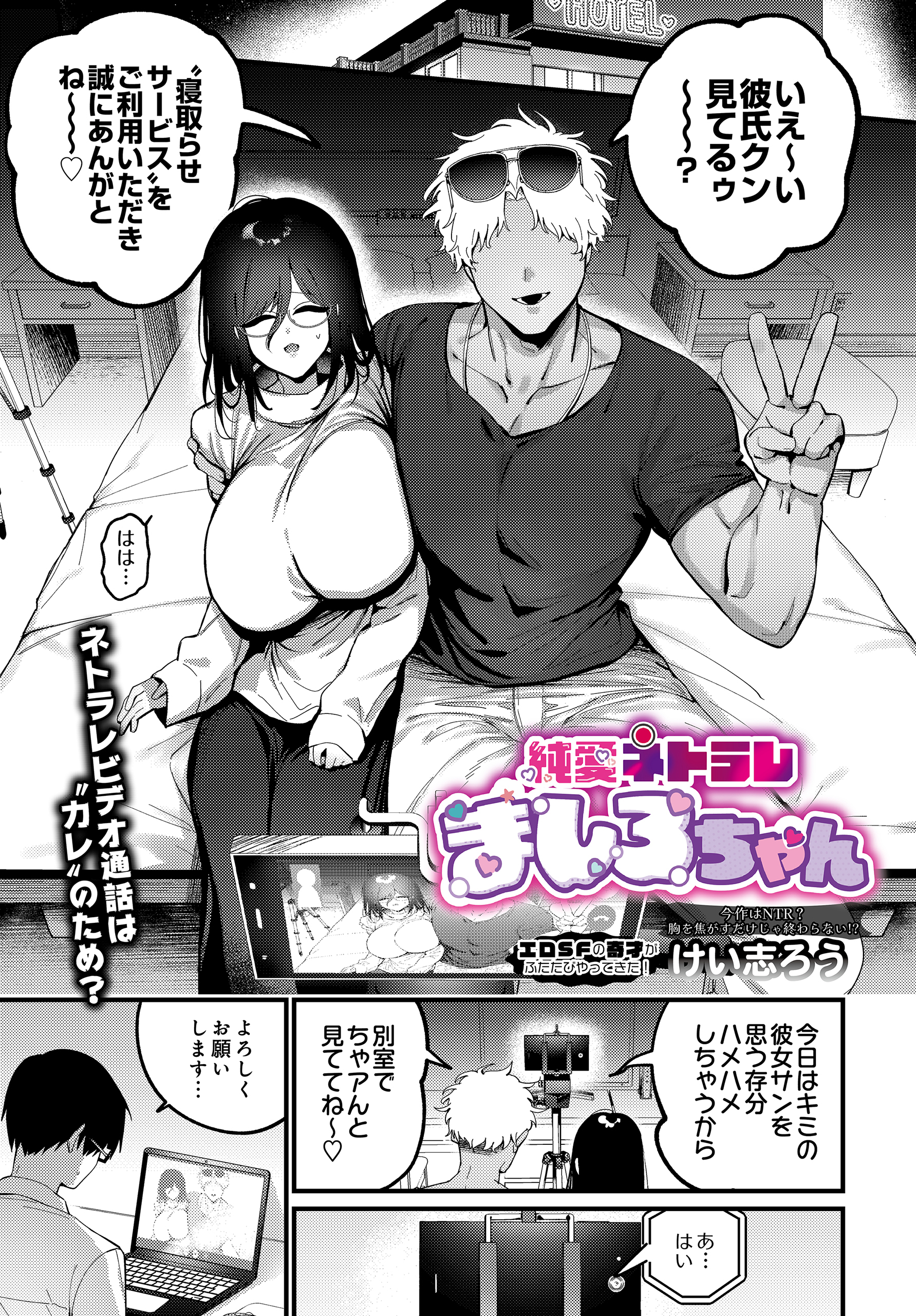 純愛ネトラレ ましろちゃん