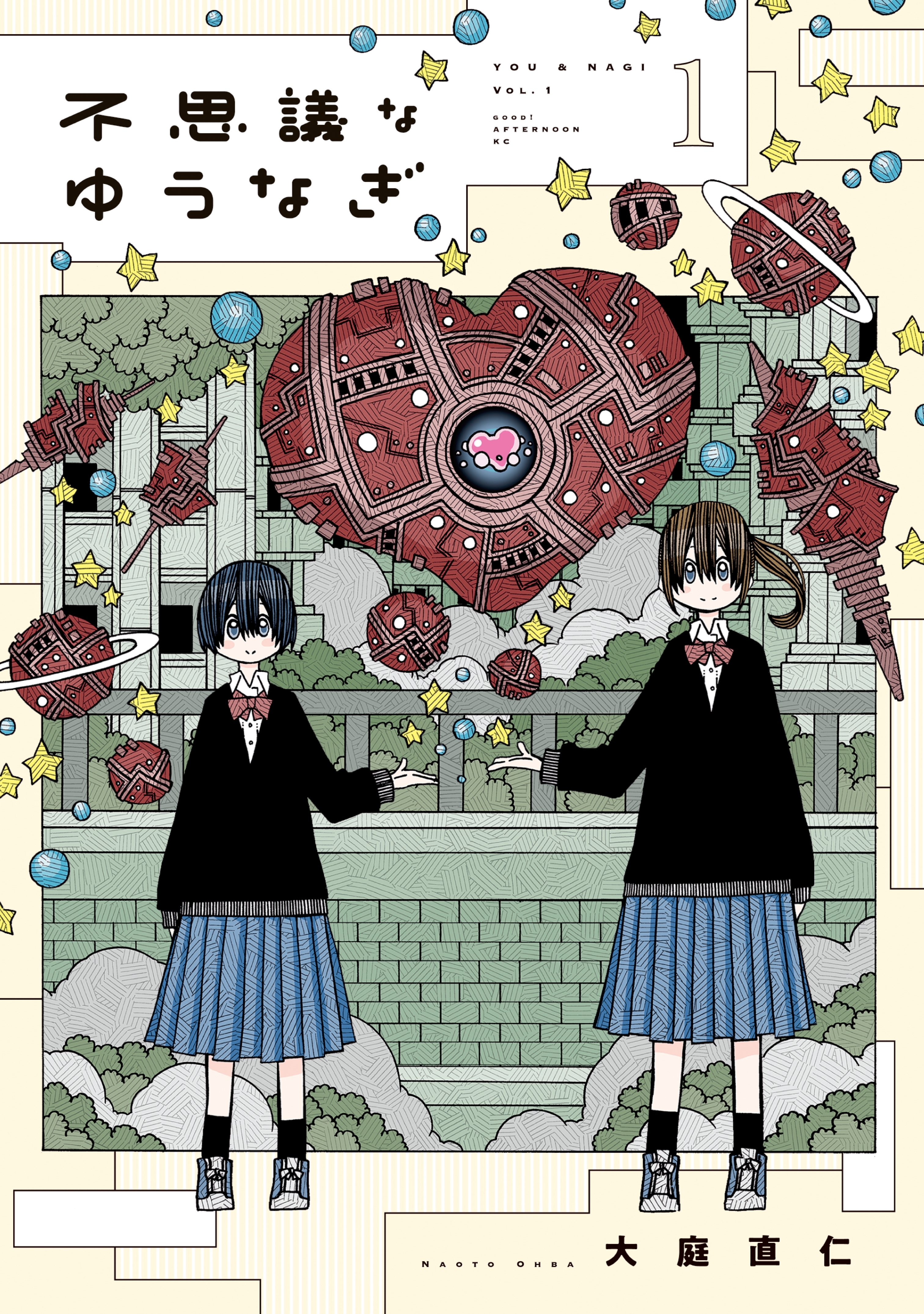 【期間限定　試し読み増量版　閲覧期限2026年8月27日】不思議なゆうなぎ（１）