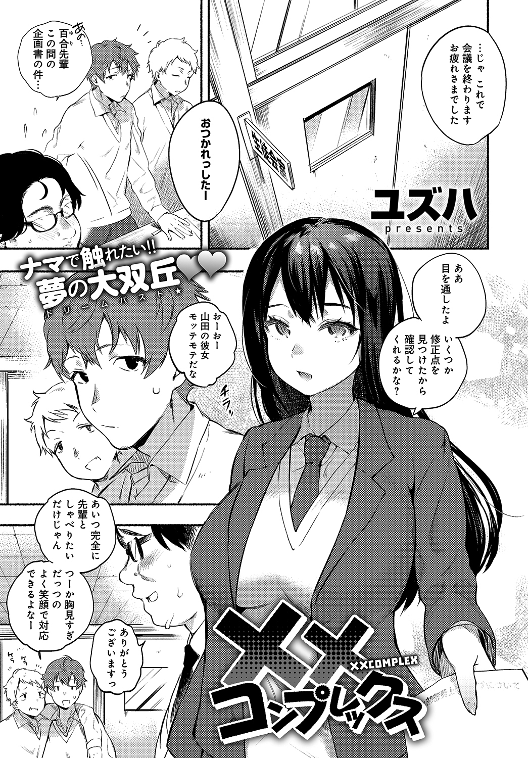 xxコンプレックス