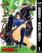 天上天下 モノクロ版【期間限定無料】 1