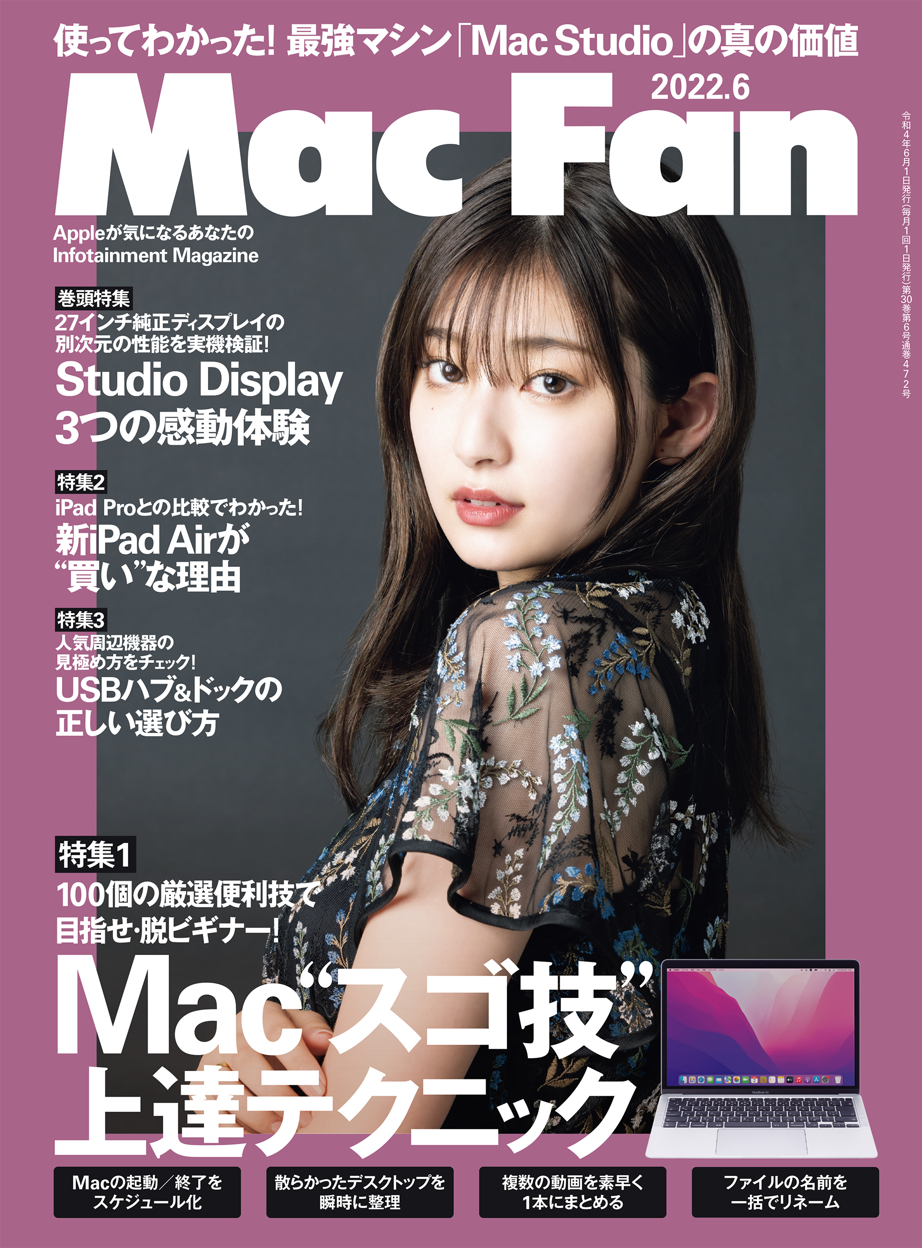 Mac Fan 2022年6月号