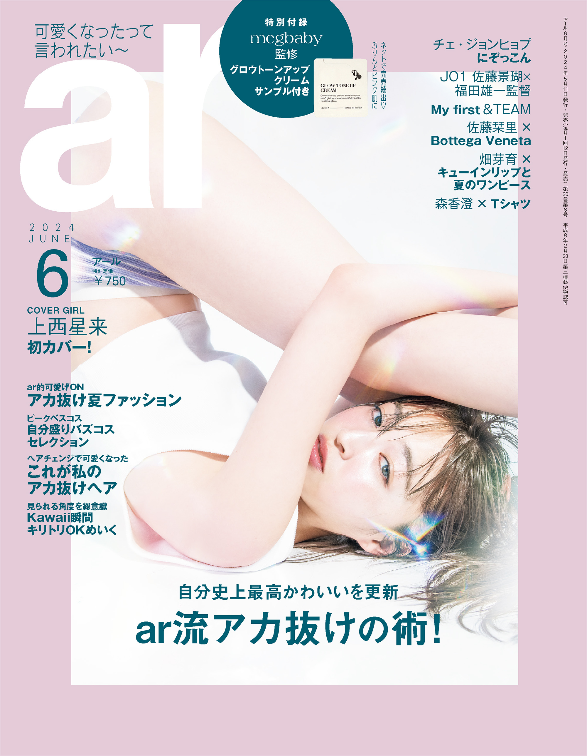ar 2024年6月号