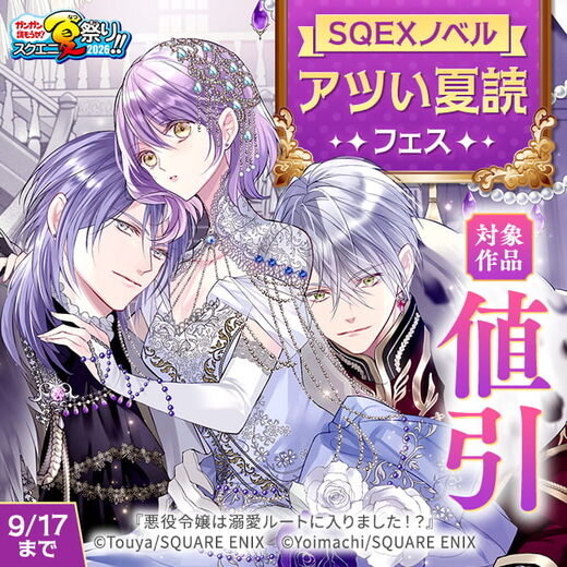 【ガンガン読もうぜ!スクエニ夏祭り!!2026】SQEXノベル アツい夏読フェス