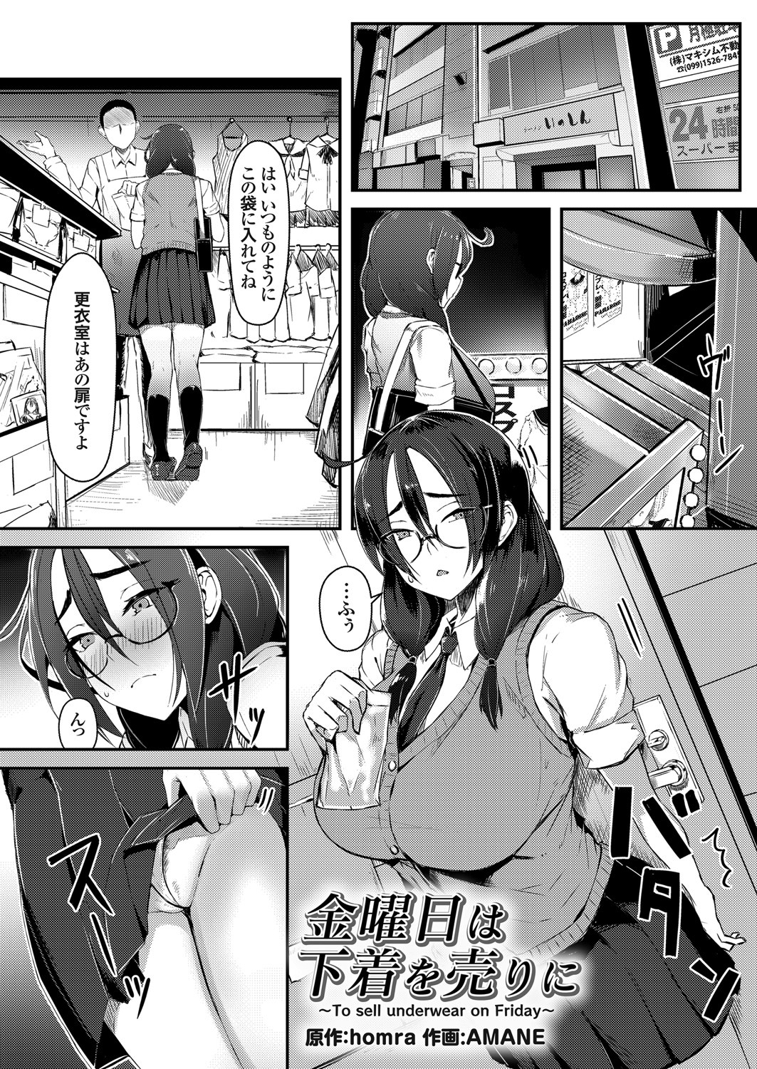 金曜日は下着を売りに