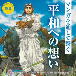 不死身の特攻兵 １ Amebaマンガ 旧 読書のお時間です